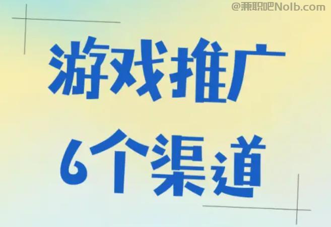 上海游戏推广赚佣金的平台有哪些